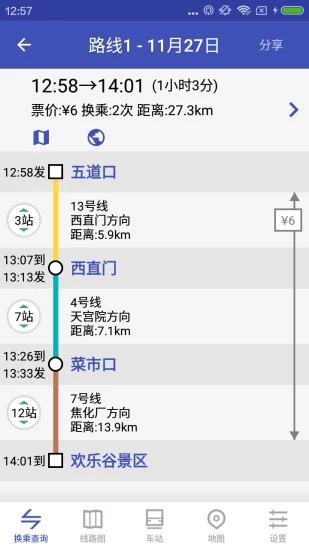 北京地铁通  v7.0.2图3