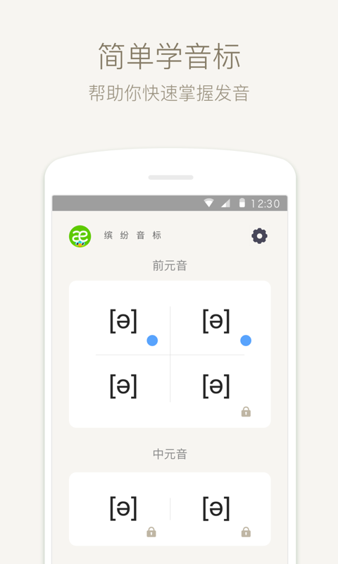 英语音标  v1.7.8图1