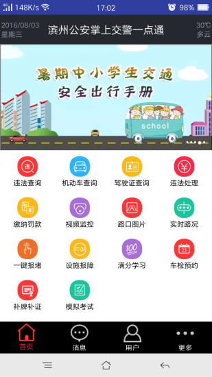 滨州掌上交警一点通