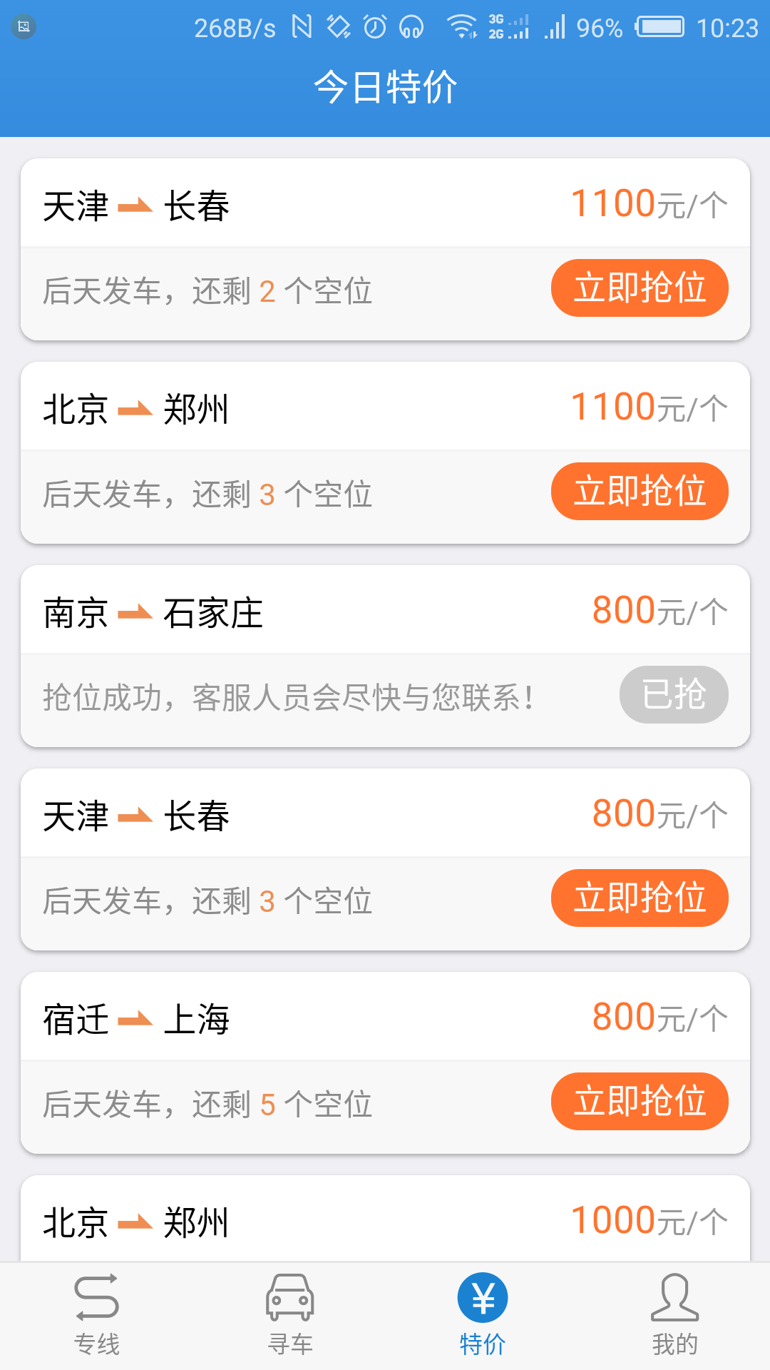 车拉车  v2.6.1图2