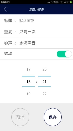 水滴闹钟  v1.1.1图3