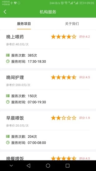 家和关爱  v1.09图2