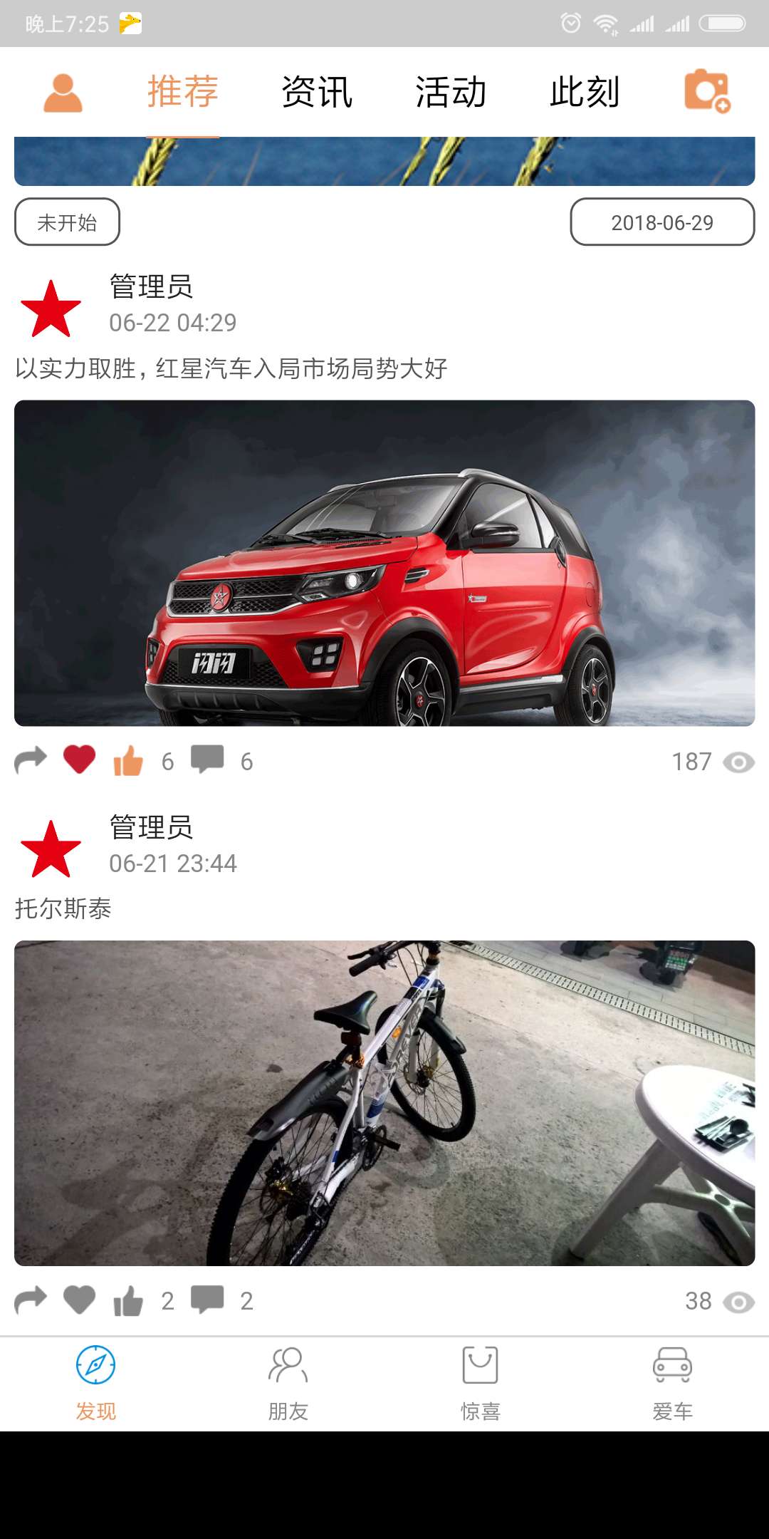 红星汽车