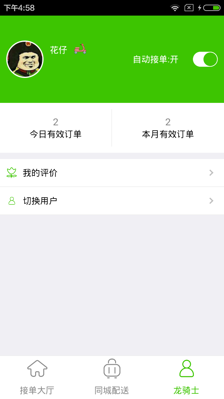 同城享购骑手端  v1.8.36图4