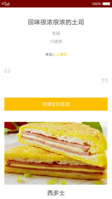 我爱家常菜食谱  v1.0.0图2