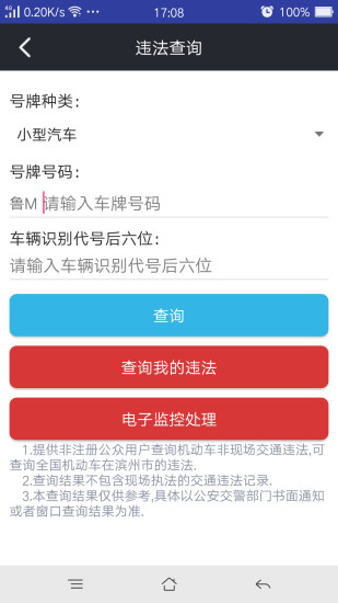 滨州掌上交警一点通  v5.5.0图3