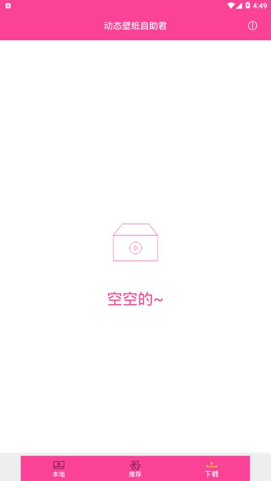 动态壁纸自助君  v1.03图3