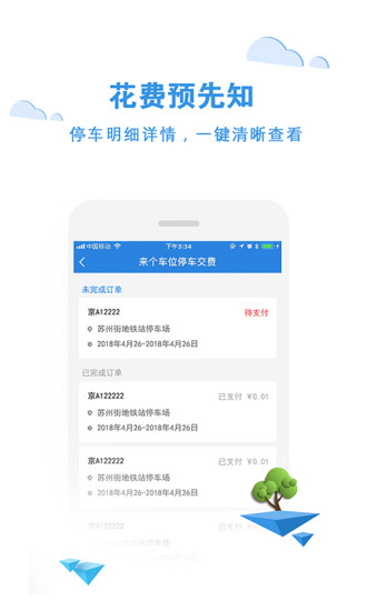 来个车位  v1.0.0图3