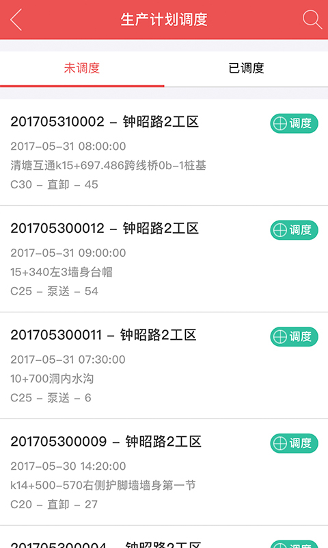 智慧广西路桥  v1.0.0图2