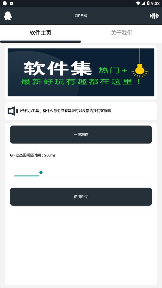 GIF合成助手  v1.0图2