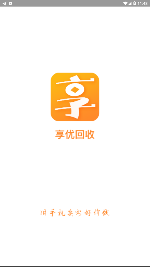享优回收  v1.0.0图1