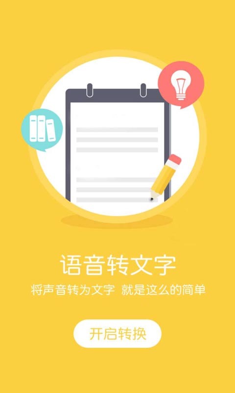 语音文字宝  v1.1.8图2