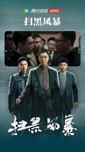 腾讯视频极速版  v3.9.5.25490图1