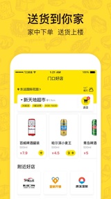 门口好店  v1.0.0图1