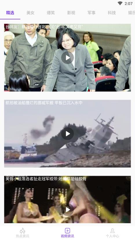 时讯新闻  v1.0.0图2