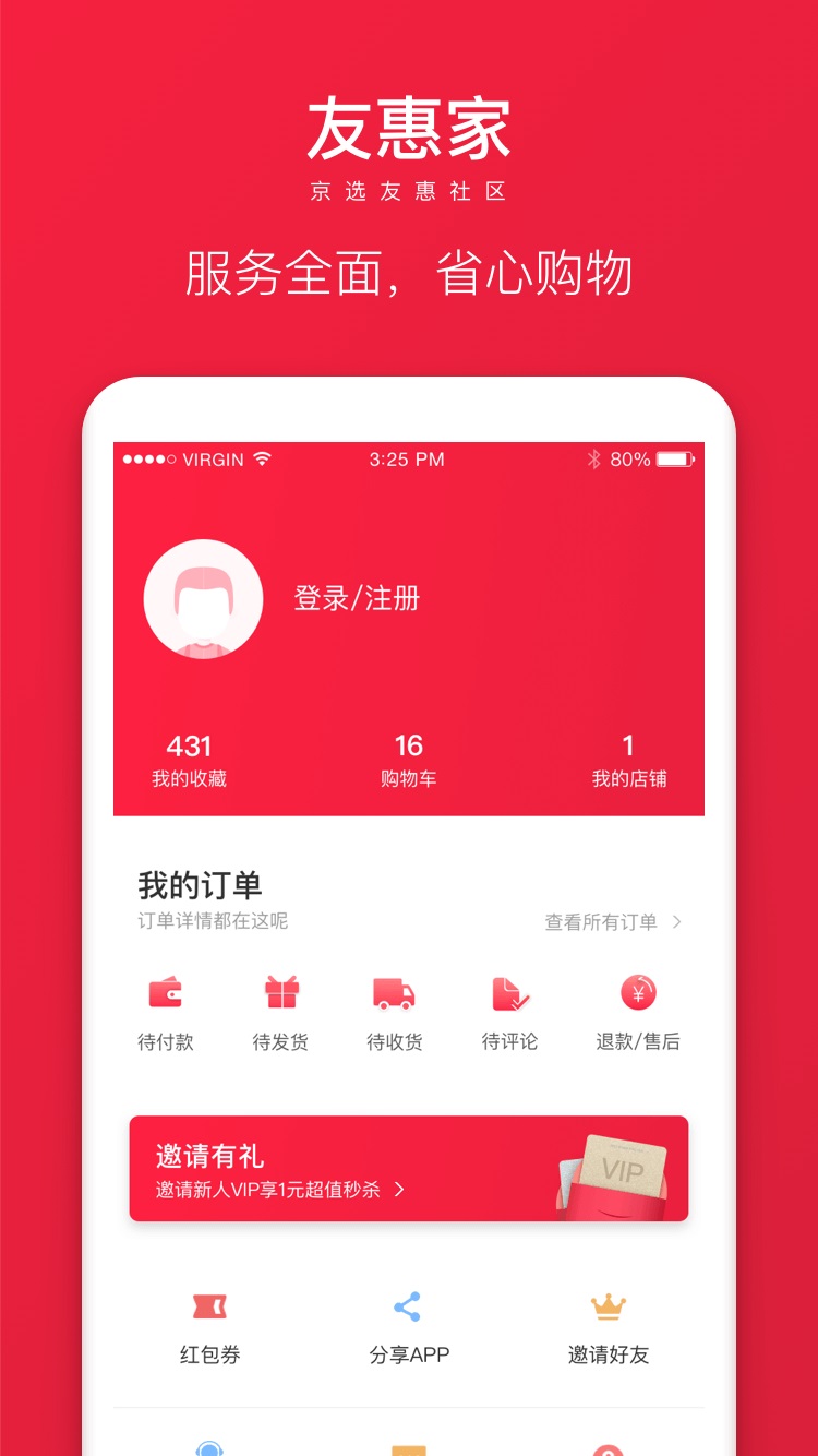 友惠家  v2.5.8图3