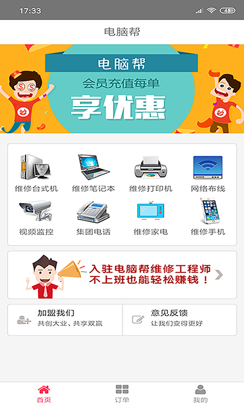 电脑帮  v1.0图1