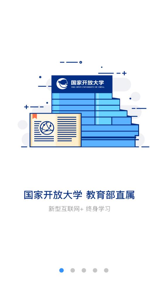 国开在线  v5.0.11图1