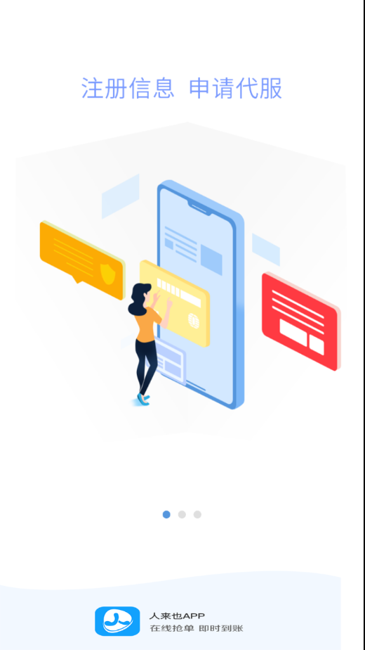 人来也  v1.2.2图2