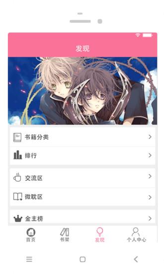 耽美小说大全  v2.2.1图3