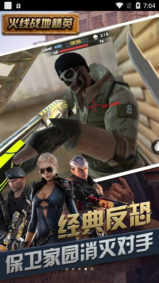 火线战地精英  v1.6图4