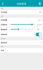 小智台灯  v1.0图3