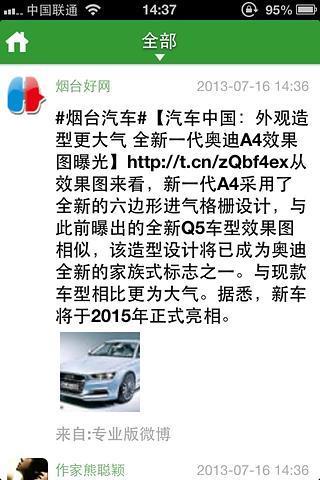 烟台手机台  v1.0.2图4