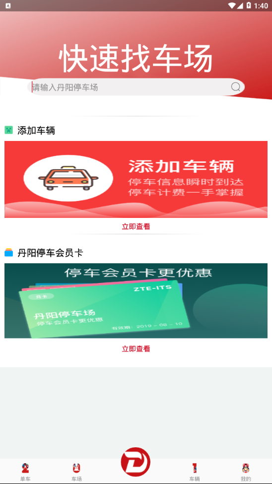 丹阳行  v1.1.0图2