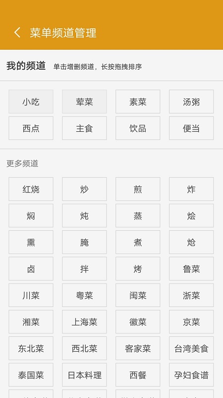 家常食谱大全  v1.2.1图4