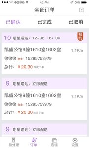 点呗商户  v2.1.8图3