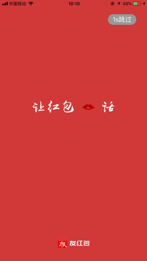 友红包