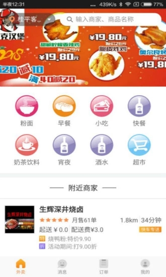 跑腿快车  v3.0.8图2
