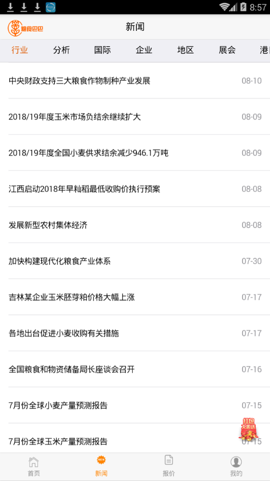 粮食巴巴  v1.1.3图2