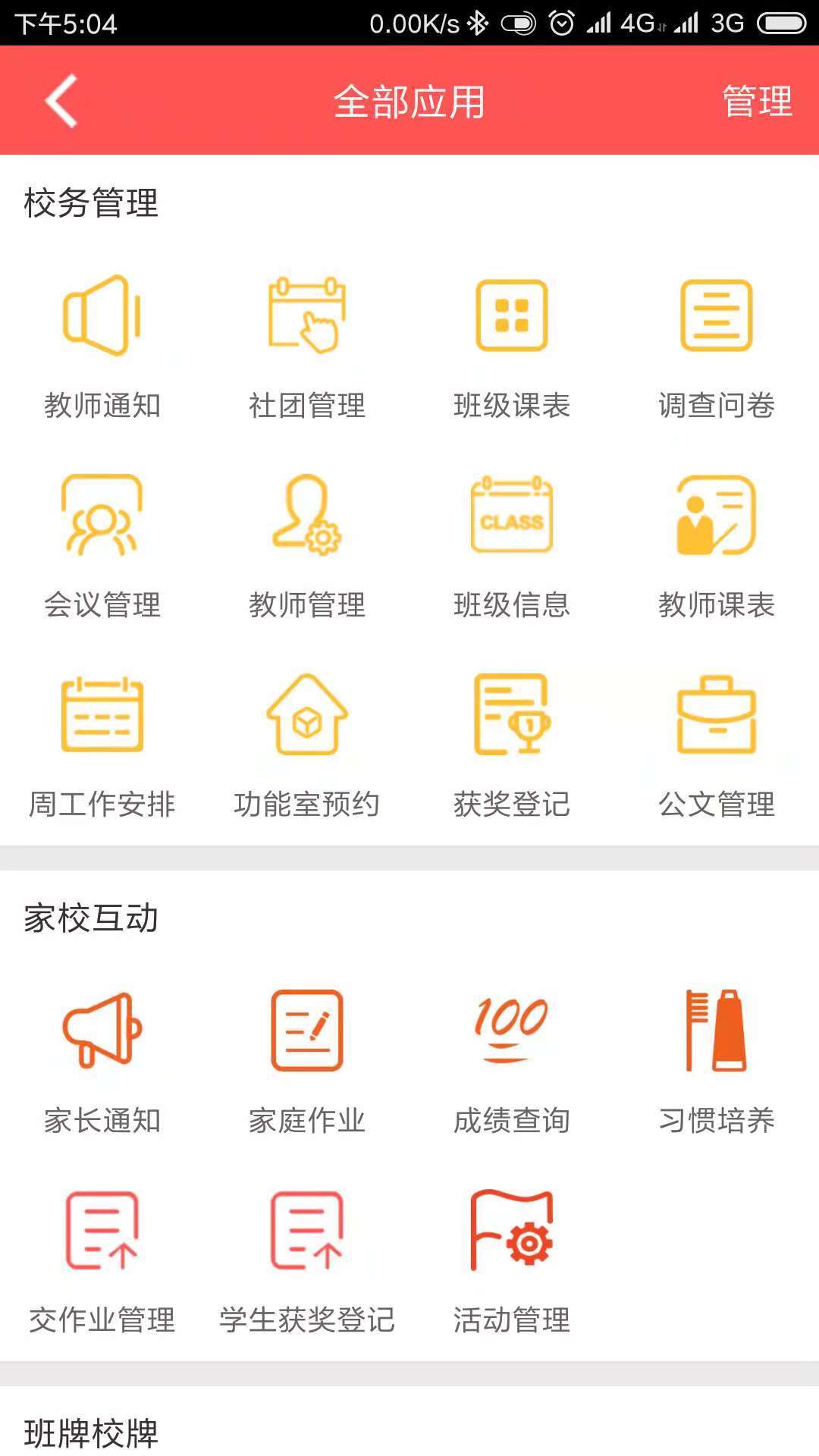园丁智慧校园