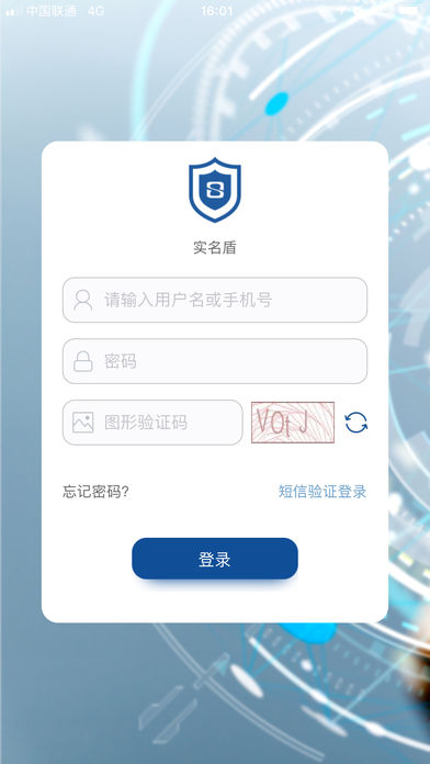实名盾企业版  v1.2.8图1