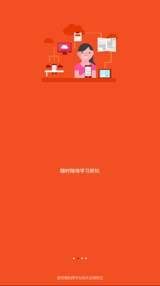微软云课  v1.0.2图2