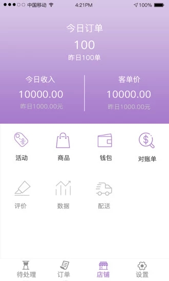 点呗商户  v2.1.8图2