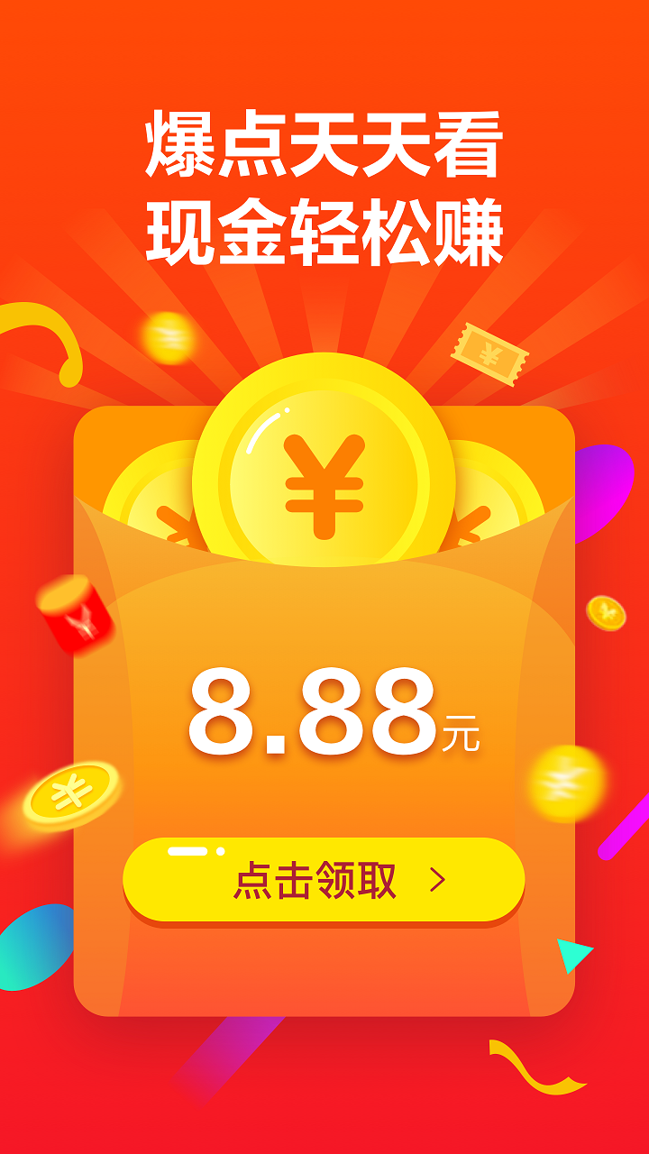 今日爆点  v3.8.0图1