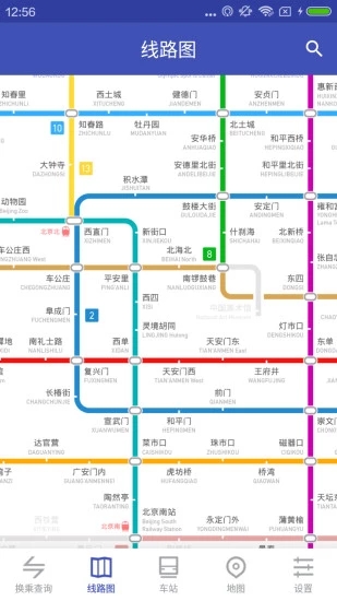 北京地铁通  v7.0.2图4