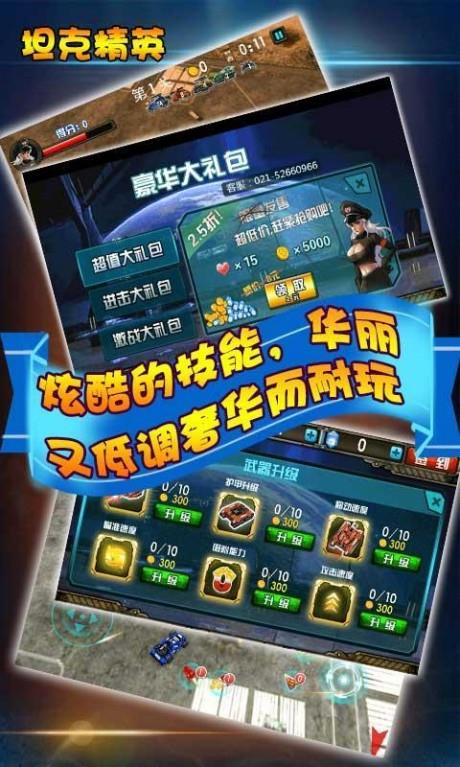 坦克精英  v1.3图2