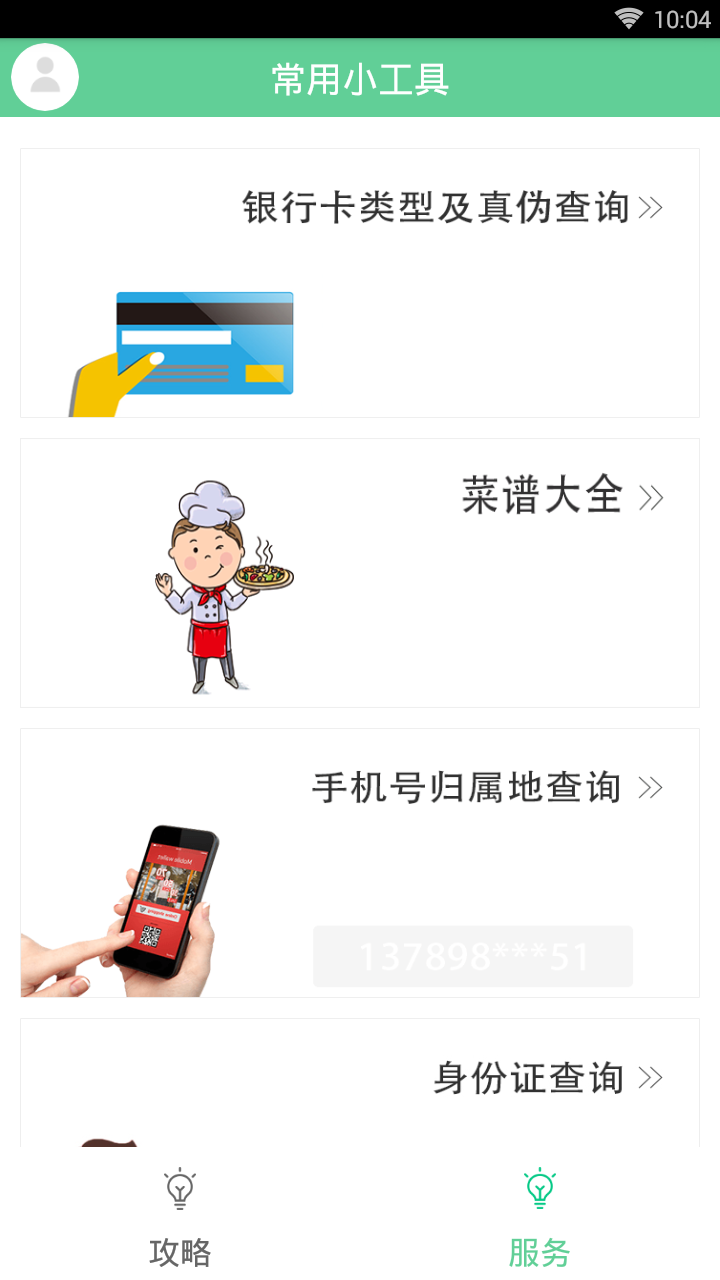 青岛市民通  v1.0图3