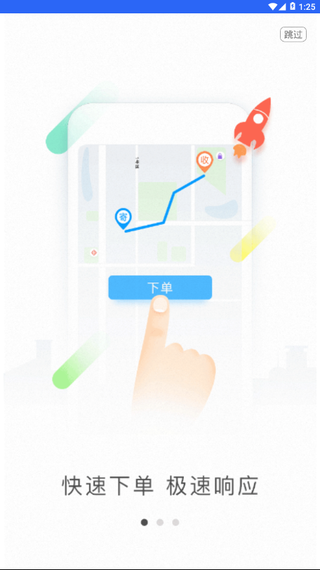 接力驿站  v1.0.1图1