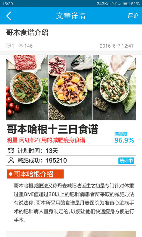 哥本哈根食谱减肥  v1.3.30图1