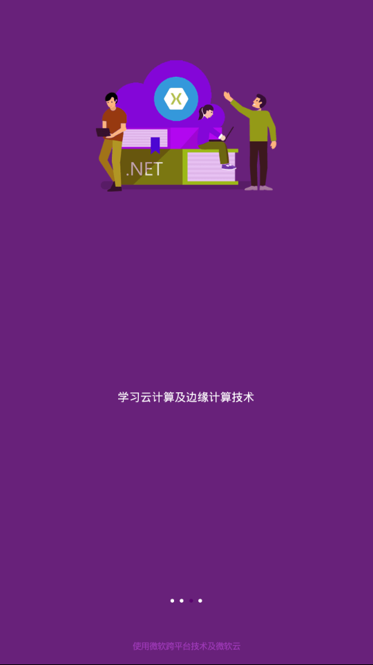 微软云课  v1.0.2图3