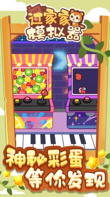 过家家模拟器  v1.0.0图3