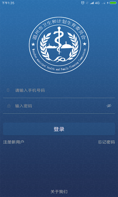 健康温州  v1.0图2