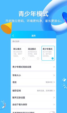 qq官网2021版本正版手机