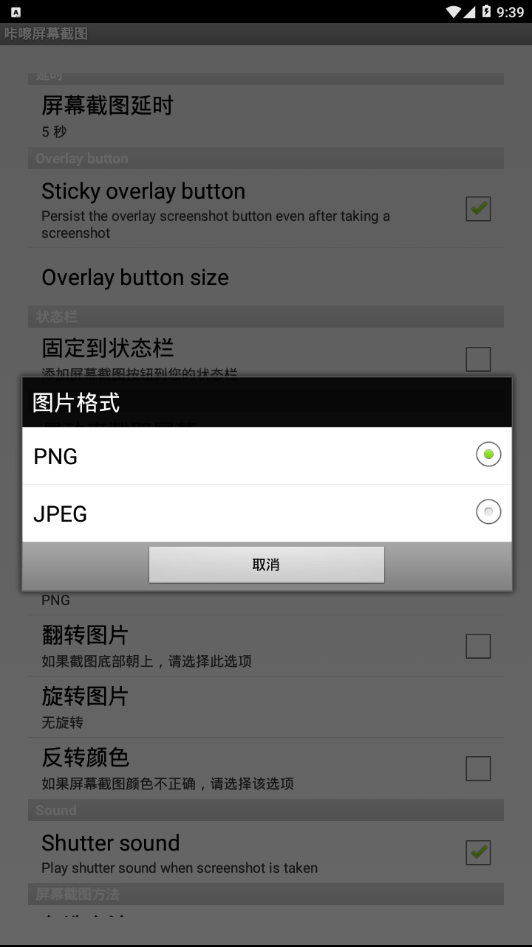 咔嚓屏幕截图  v1.15图3