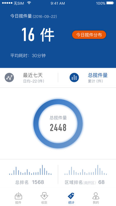 实名盾企业版  v1.2.8图4