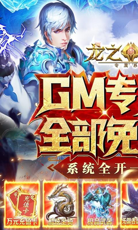 龙之战歌  v1.0.0图3